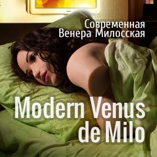 Modern Venus de Milo