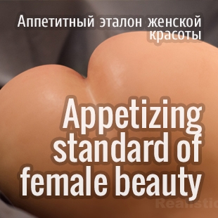 Appetizing standard of female beauty
